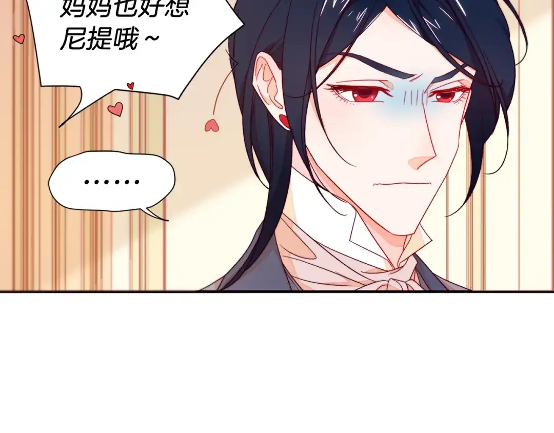 带着萌娃嫁公爵？ 第11话 笑容该死的甜美 第47页