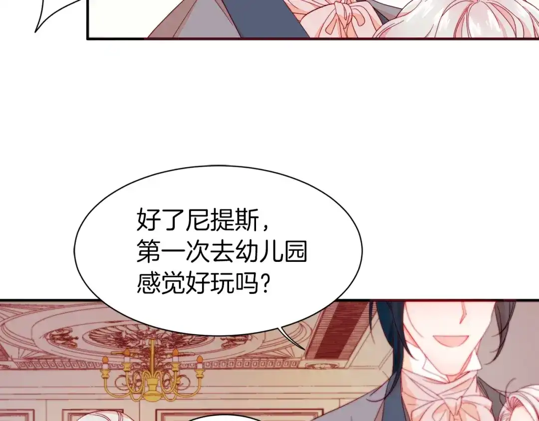 带着萌娃嫁公爵？ 第11话 笑容该死的甜美 第63页