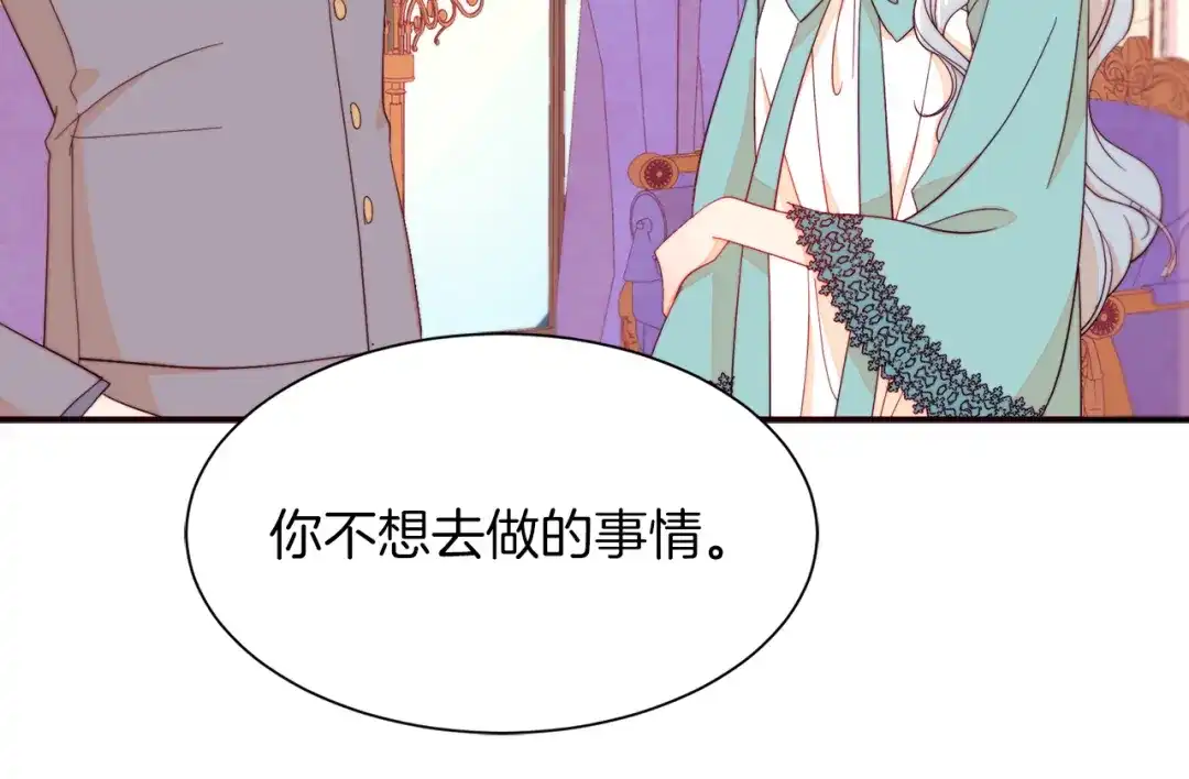 带着萌娃嫁公爵？ 第11话 笑容该死的甜美 第86页
