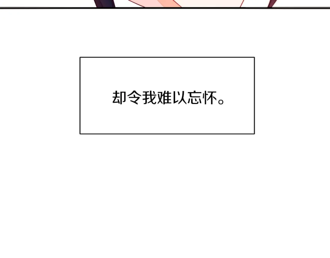带着萌娃嫁公爵？ 第11话 笑容该死的甜美 第8页
