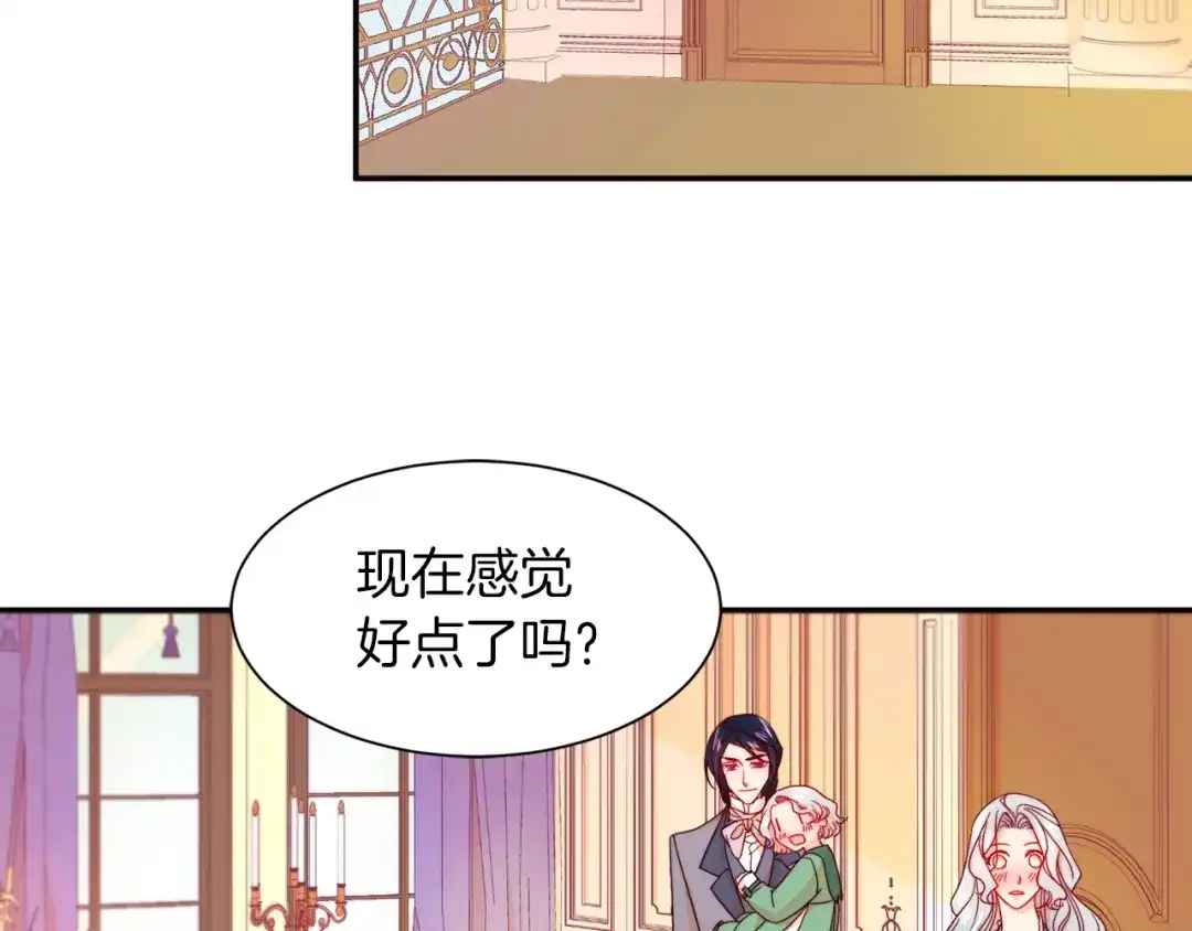 带着萌娃嫁公爵？ 第11话 笑容该死的甜美 第77页