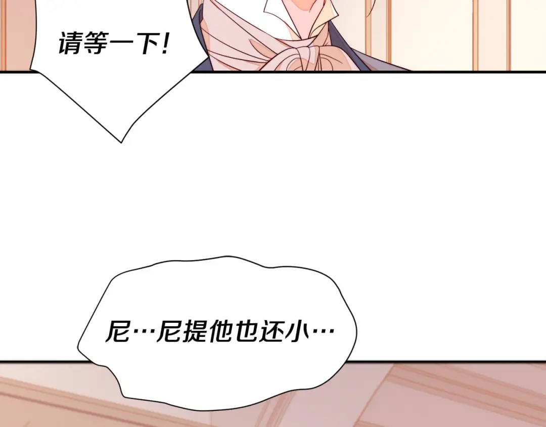 带着萌娃嫁公爵？ 第11话 笑容该死的甜美 第12页