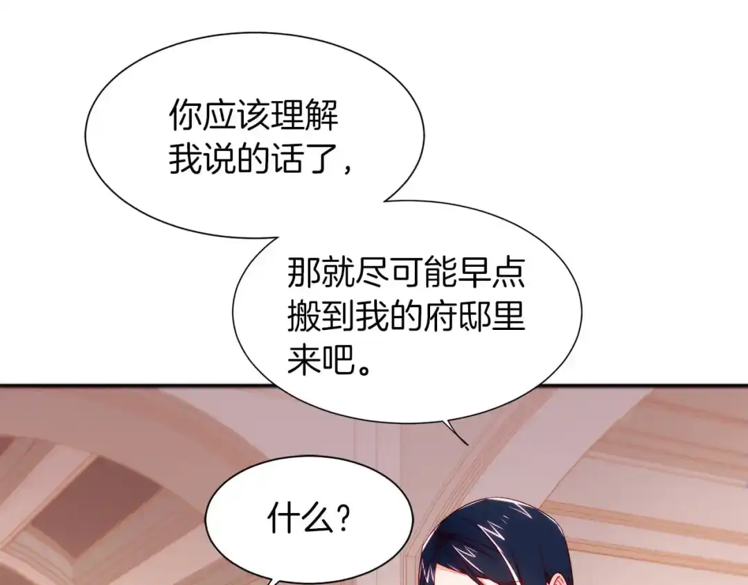 带着萌娃嫁公爵？ 第11话 笑容该死的甜美 第9页