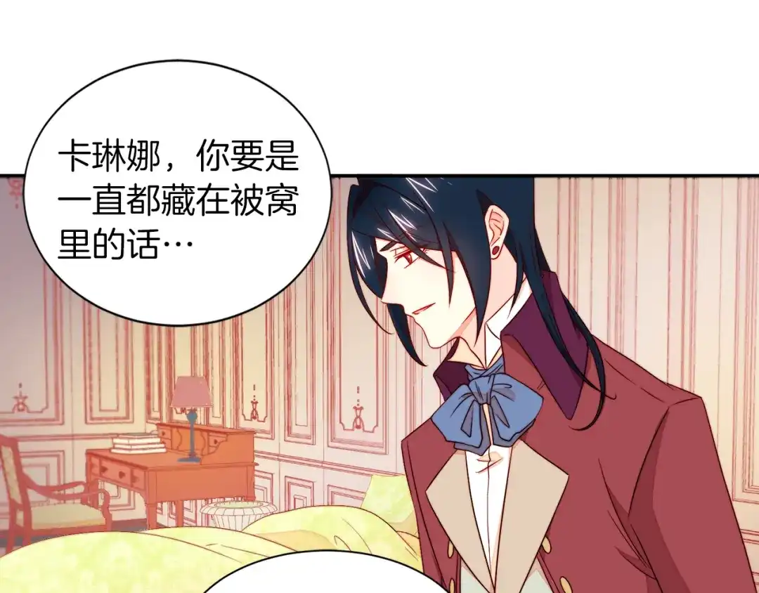 带着萌娃嫁公爵？ 第12话 我想见你 第29页