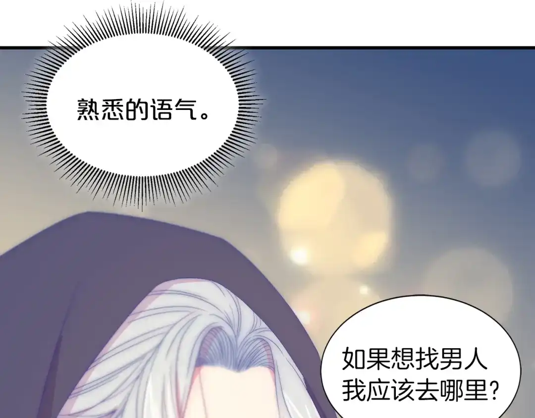 带着萌娃嫁公爵？ 第12话 我想见你 第77页