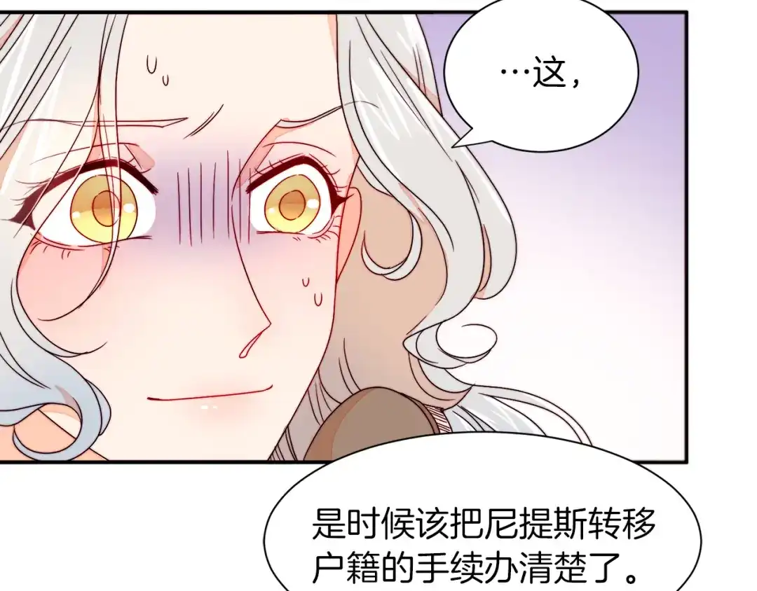 带着萌娃嫁公爵？ 第12话 我想见你 第92页