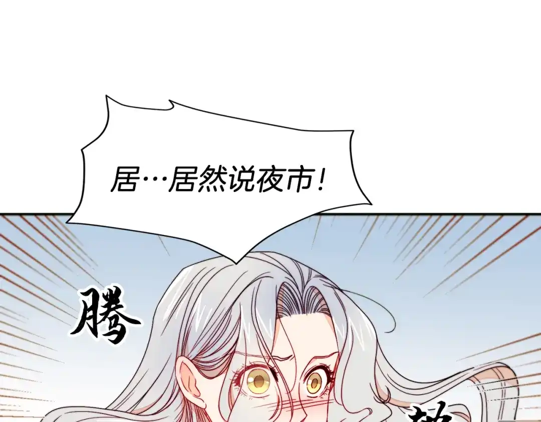 带着萌娃嫁公爵？ 第12话 我想见你 第36页