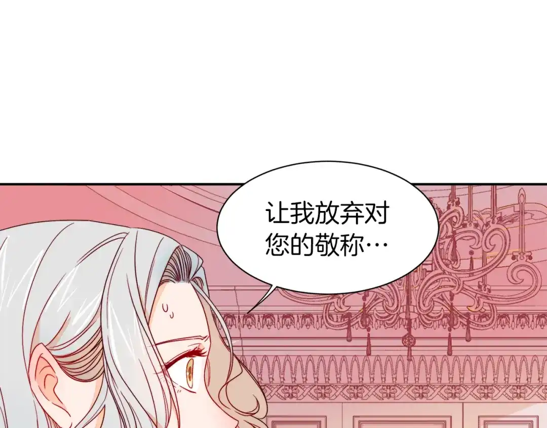 带着萌娃嫁公爵？ 第12话 我想见你 第57页