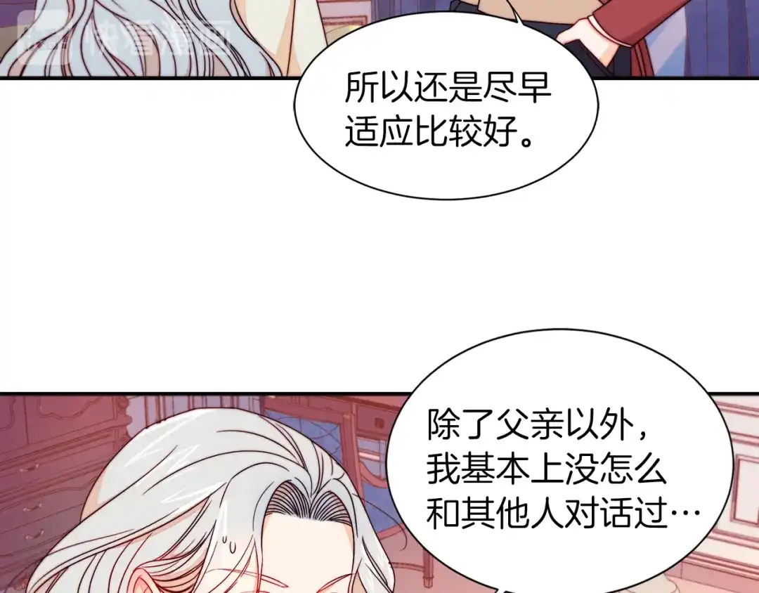 带着萌娃嫁公爵？ 第12话 我想见你 第66页