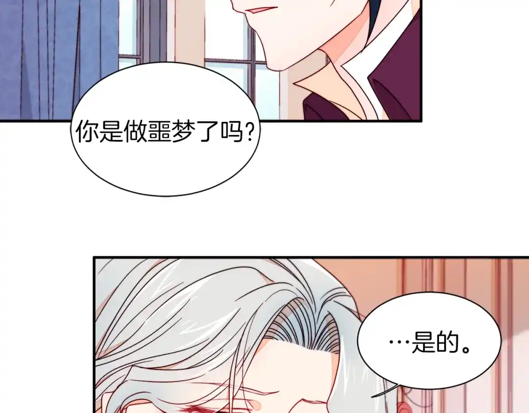 带着萌娃嫁公爵？ 第12话 我想见你 第12页