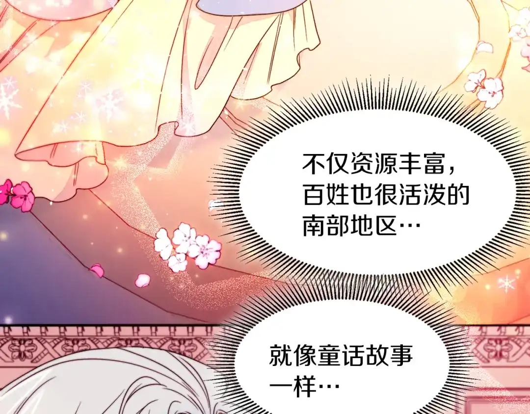带着萌娃嫁公爵？ 第12话 我想见你 第46页