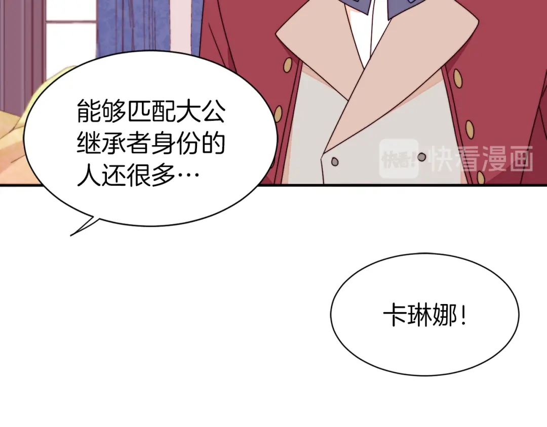 带着萌娃嫁公爵？ 第12话 我想见你 第101页