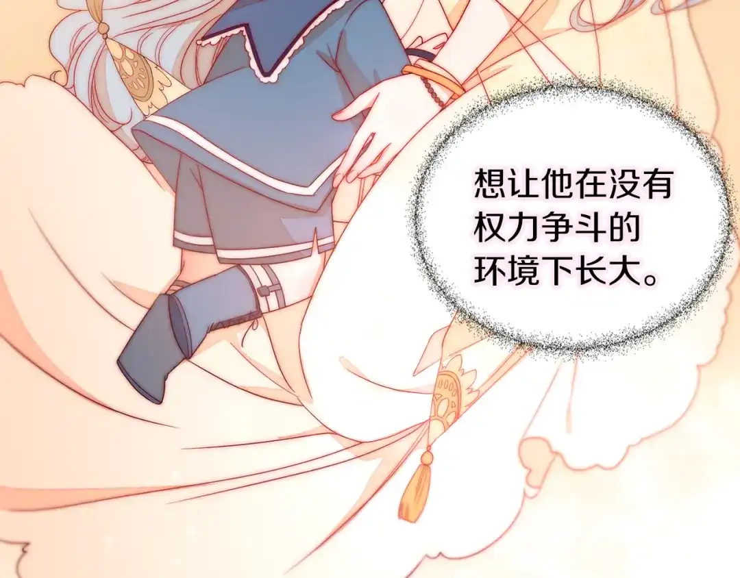 带着萌娃嫁公爵？ 第12话 我想见你 第99页