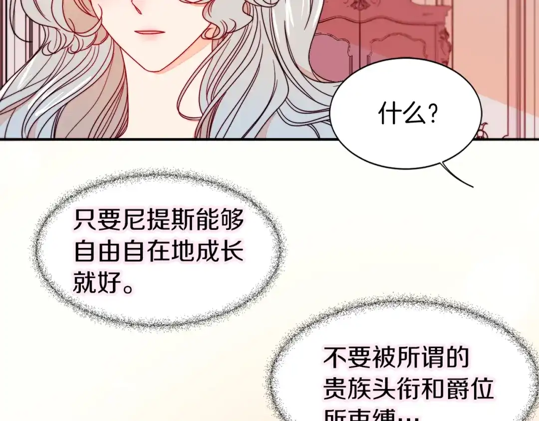 带着萌娃嫁公爵？ 第12话 我想见你 第97页