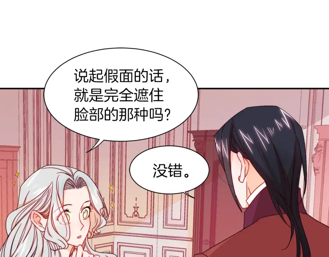 带着萌娃嫁公爵？ 第12话 我想见你 第50页