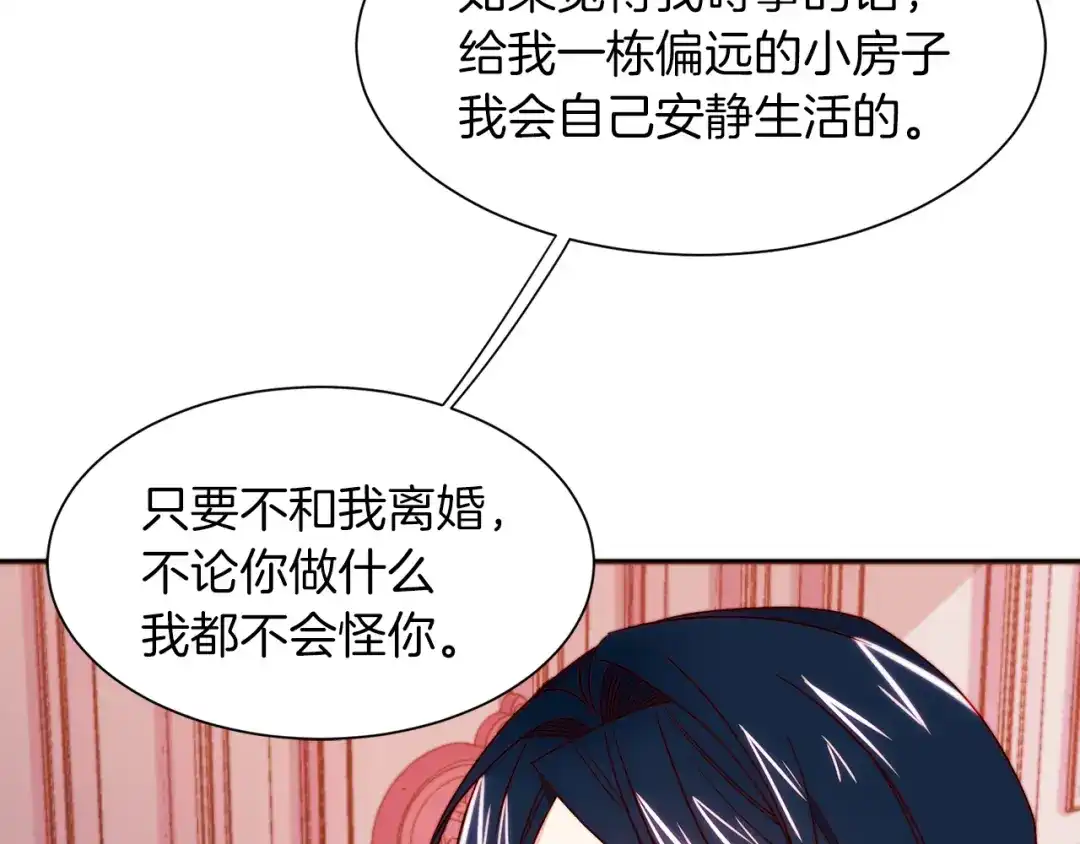 带着萌娃嫁公爵？ 第12话 我想见你 第107页