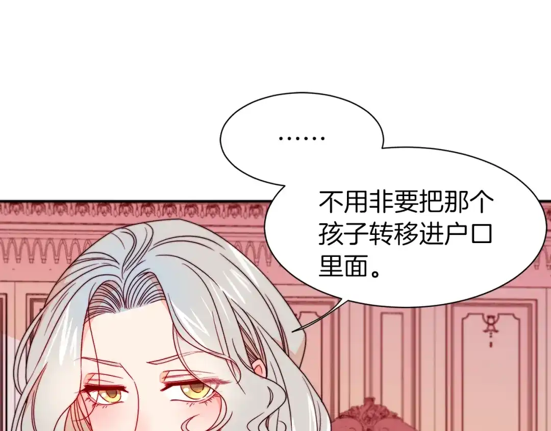 带着萌娃嫁公爵？ 第12话 我想见你 第96页