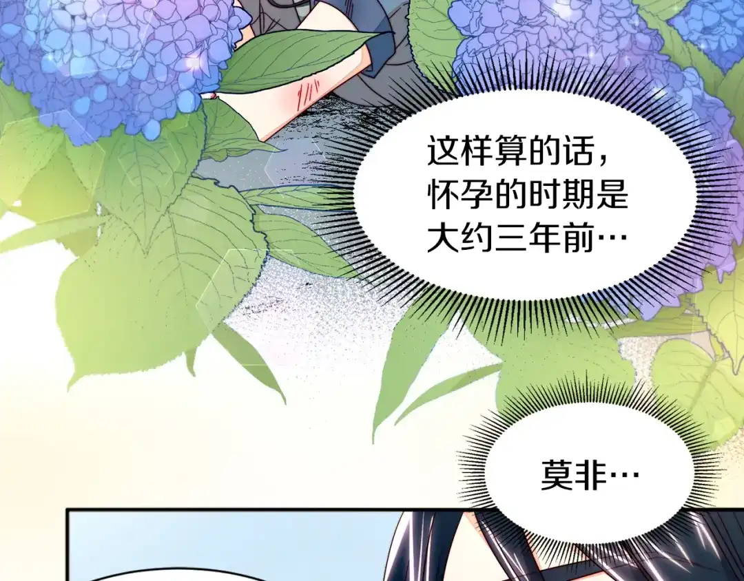 带着萌娃嫁公爵？ 第12话 我想见你 第90页