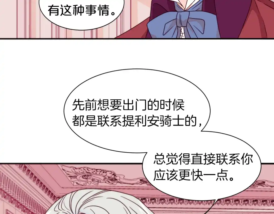 带着萌娃嫁公爵？ 第12话 我想见你 第80页