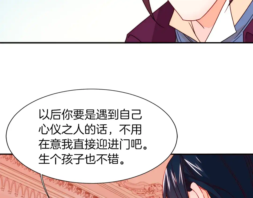 带着萌娃嫁公爵？ 第12话 我想见你 第105页
