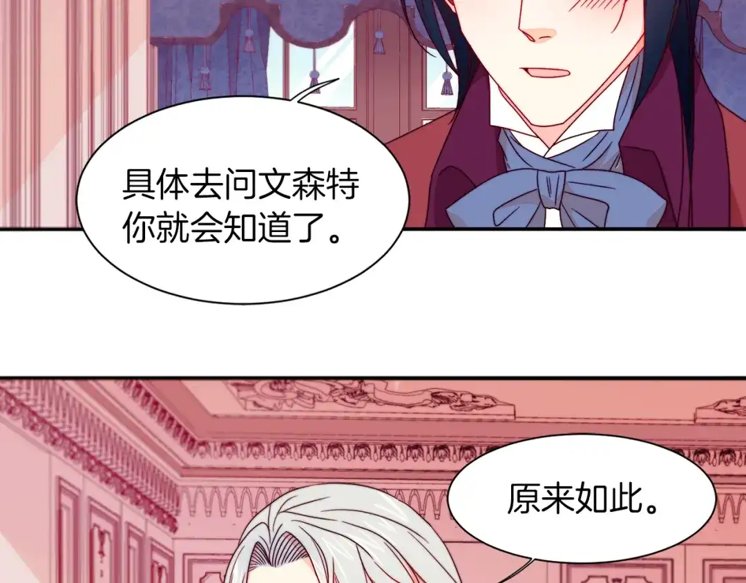 带着萌娃嫁公爵？ 第12话 我想见你 第83页