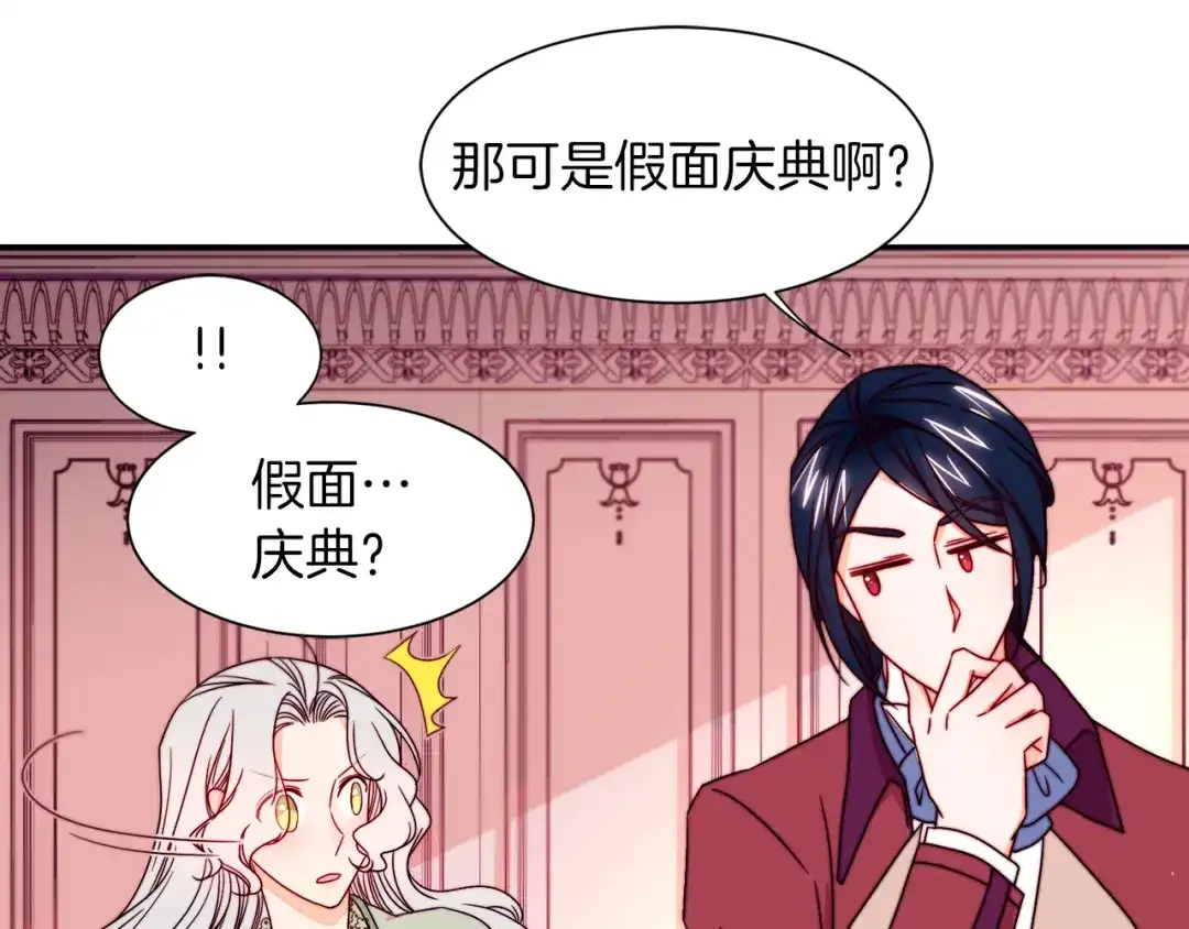 带着萌娃嫁公爵？ 第12话 我想见你 第43页