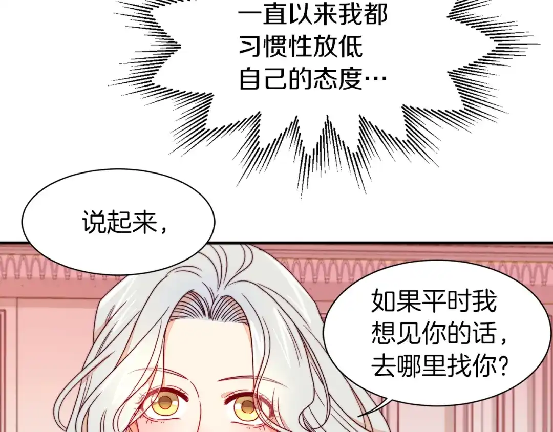 带着萌娃嫁公爵？ 第12话 我想见你 第73页
