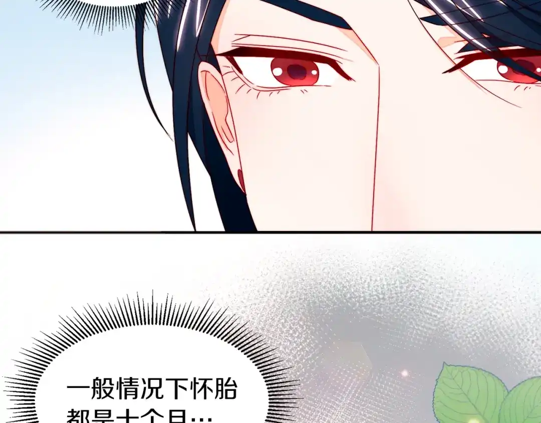 带着萌娃嫁公爵？ 第12话 我想见你 第88页