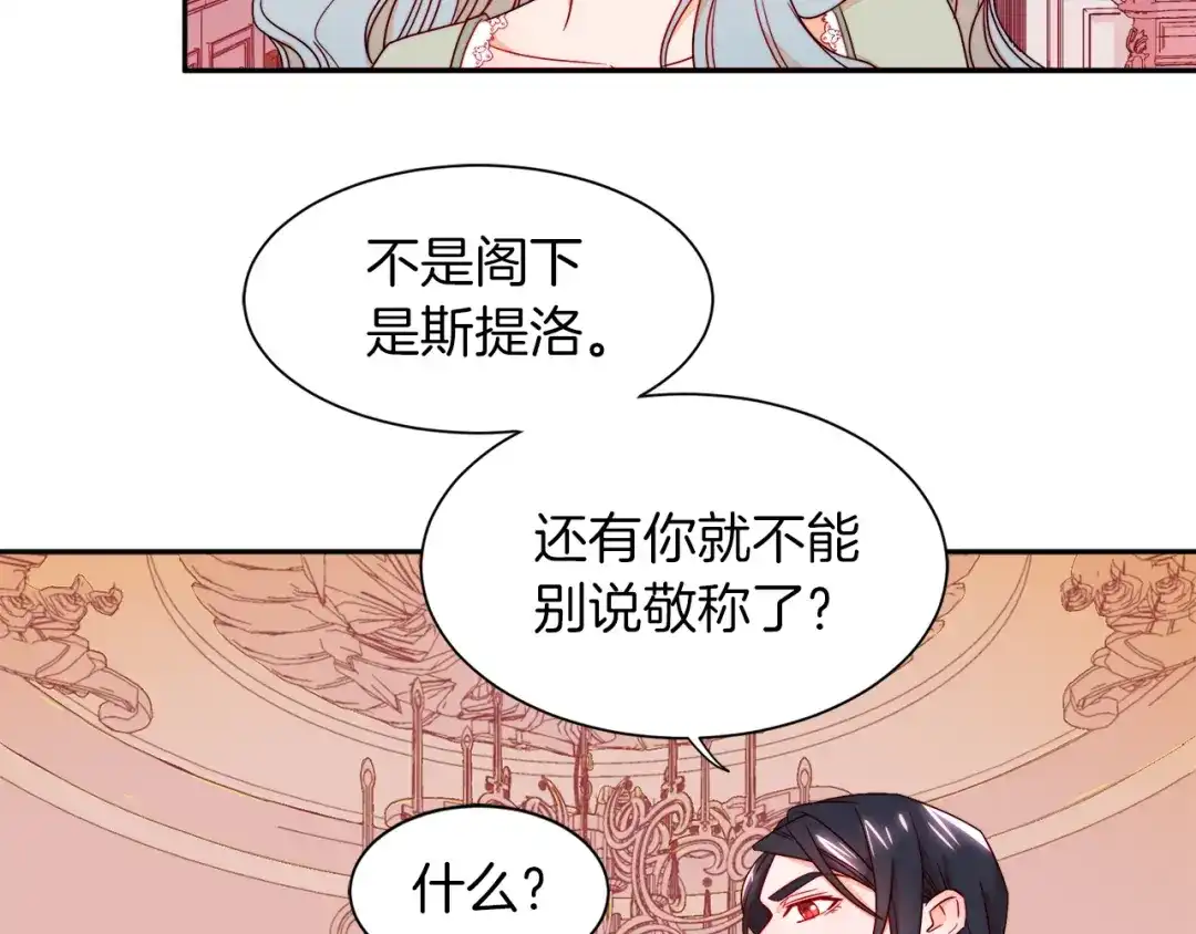带着萌娃嫁公爵？ 第12话 我想见你 第55页