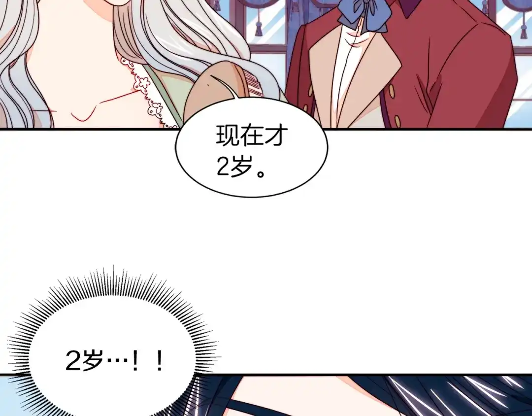 带着萌娃嫁公爵？ 第12话 我想见你 第87页