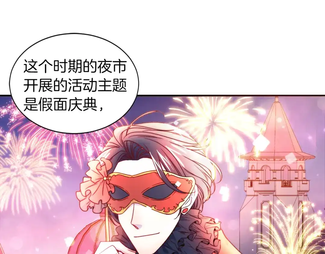 带着萌娃嫁公爵？ 第12话 我想见你 第48页