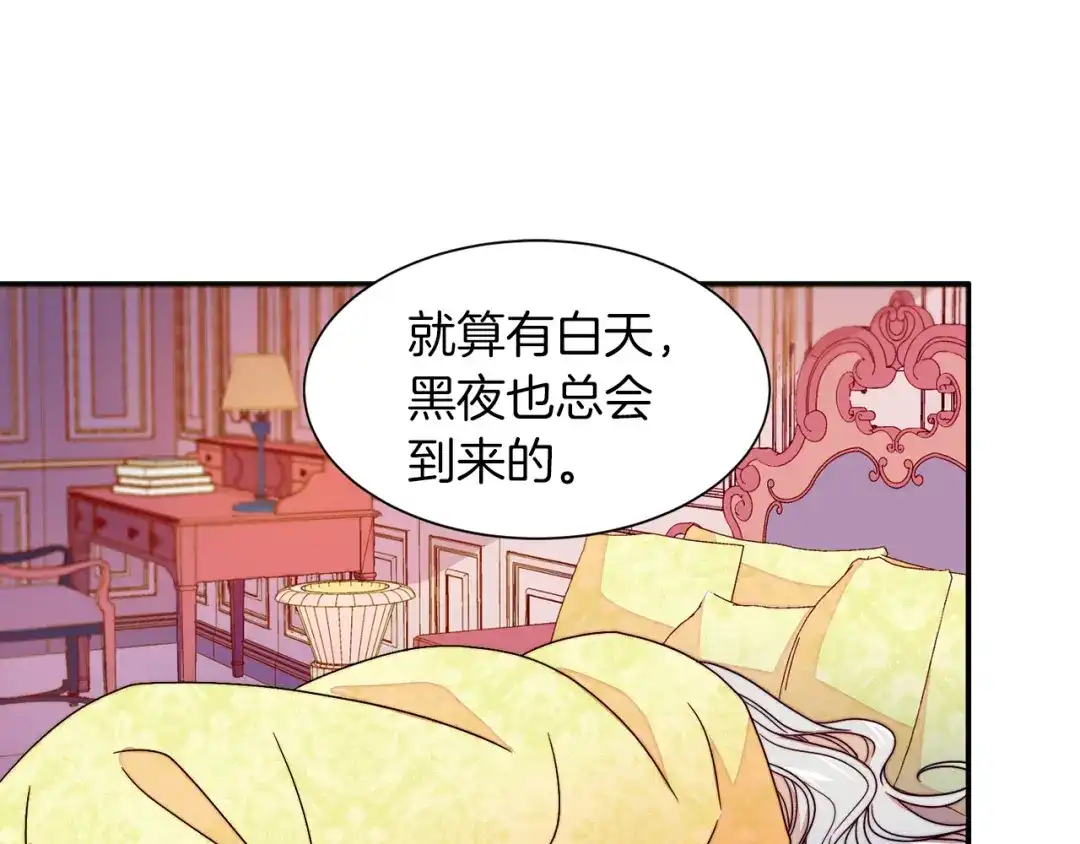 带着萌娃嫁公爵？ 第12话 我想见你 第32页