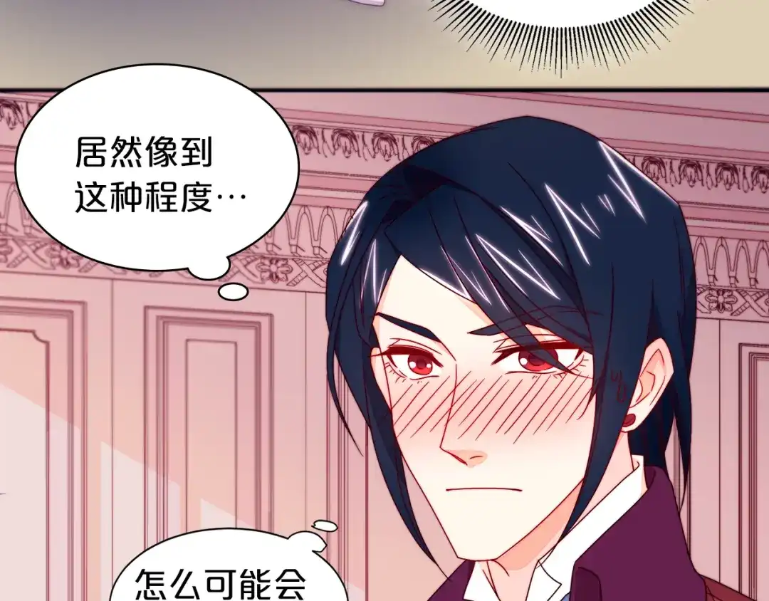 带着萌娃嫁公爵？ 第12话 我想见你 第79页