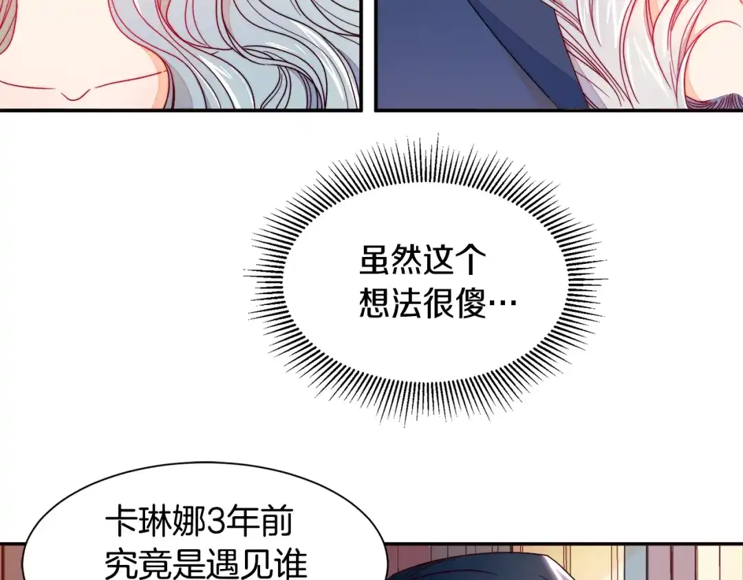 带着萌娃嫁公爵？ 第13话 想被叫爸爸 第42页