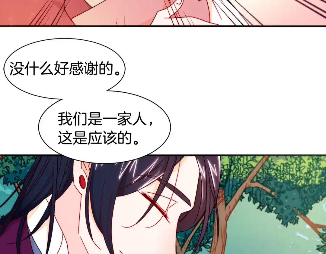 带着萌娃嫁公爵？ 第13话 想被叫爸爸 第102页