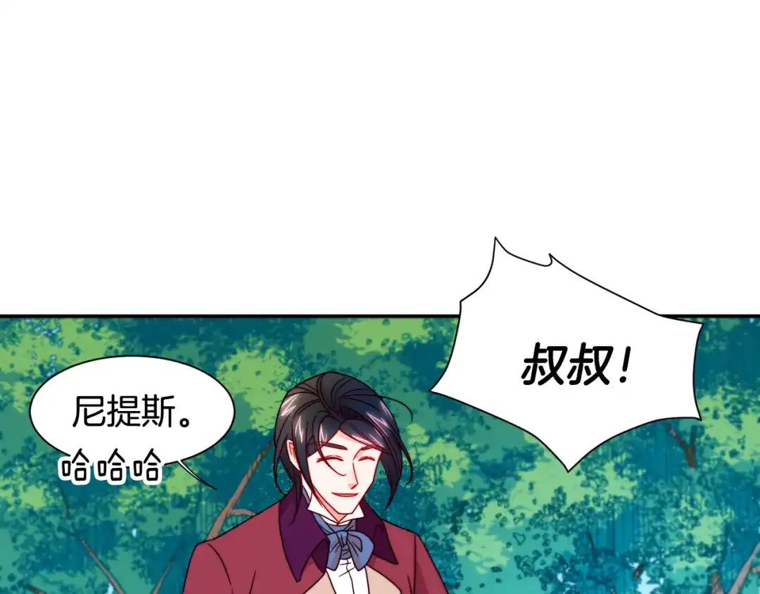 带着萌娃嫁公爵？ 第13话 想被叫爸爸 第50页