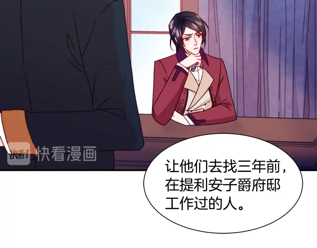 带着萌娃嫁公爵？ 第13话 想被叫爸爸 第38页
