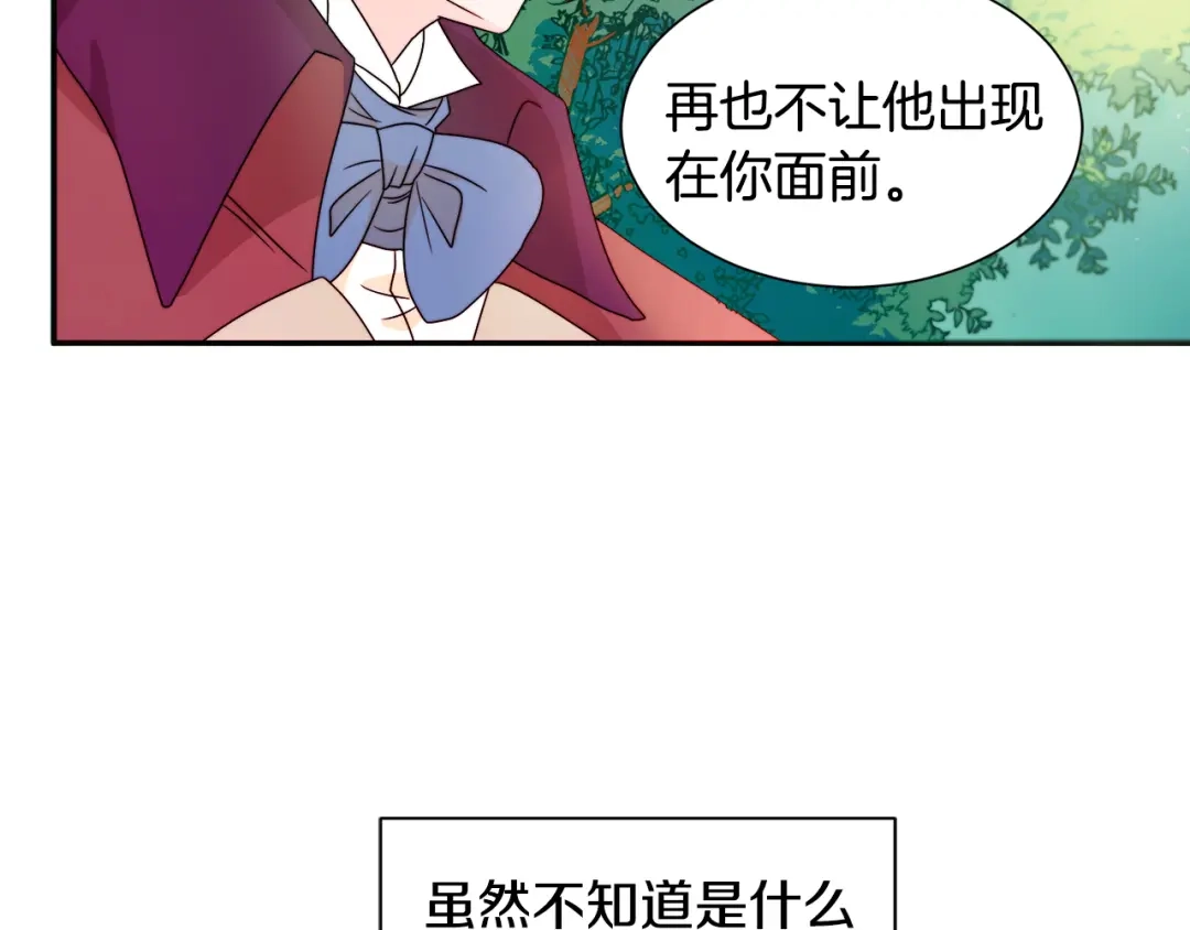 带着萌娃嫁公爵？ 第13话 想被叫爸爸 第99页