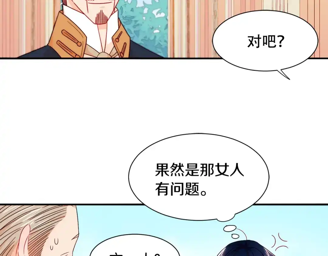 带着萌娃嫁公爵？ 第13话 想被叫爸爸 第26页