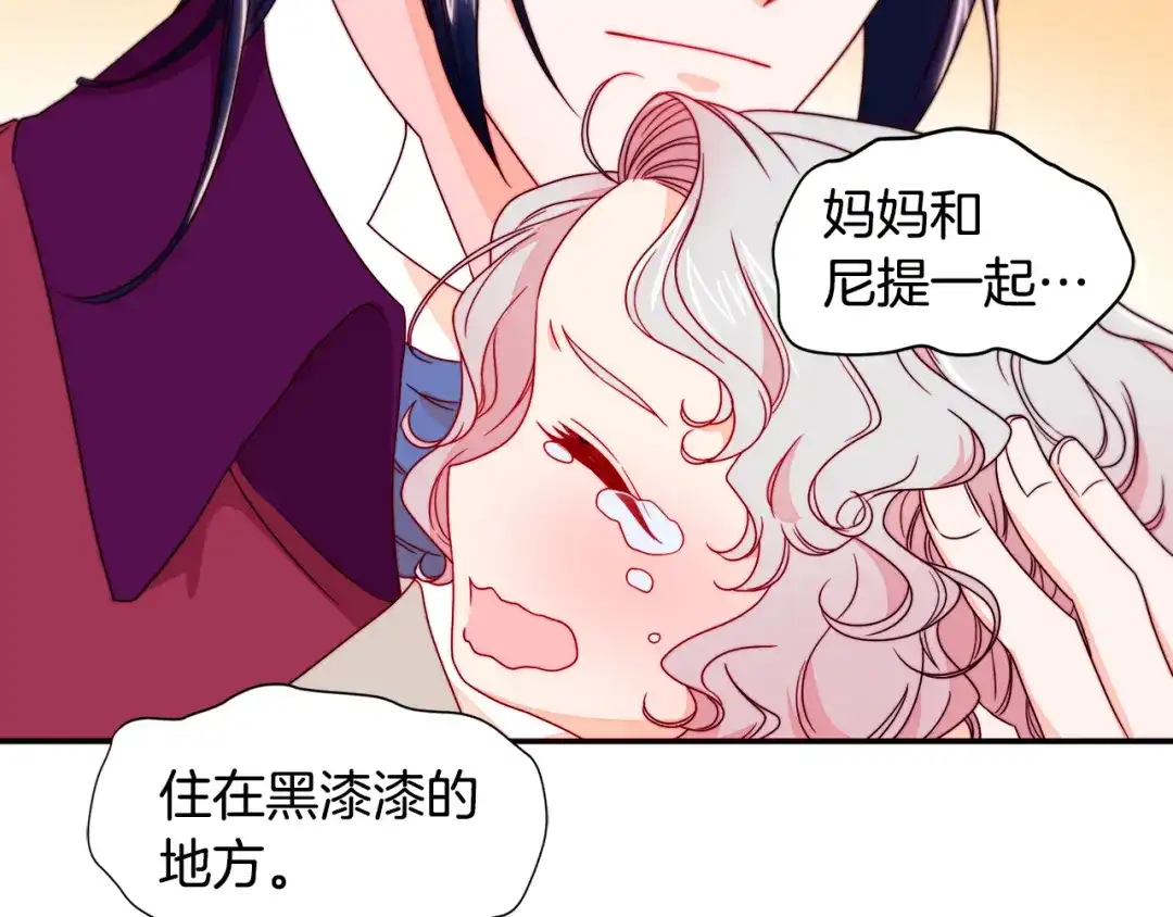带着萌娃嫁公爵？ 第13话 想被叫爸爸 第88页