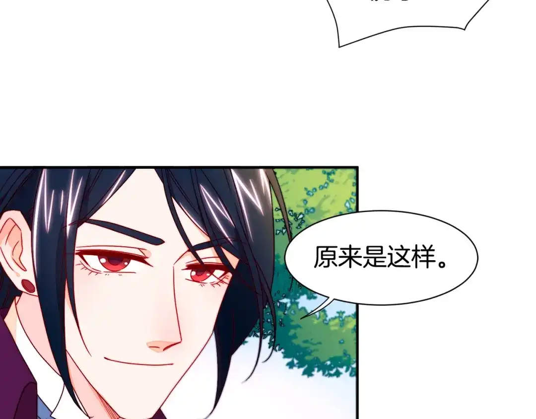 带着萌娃嫁公爵？ 第13话 想被叫爸爸 第53页