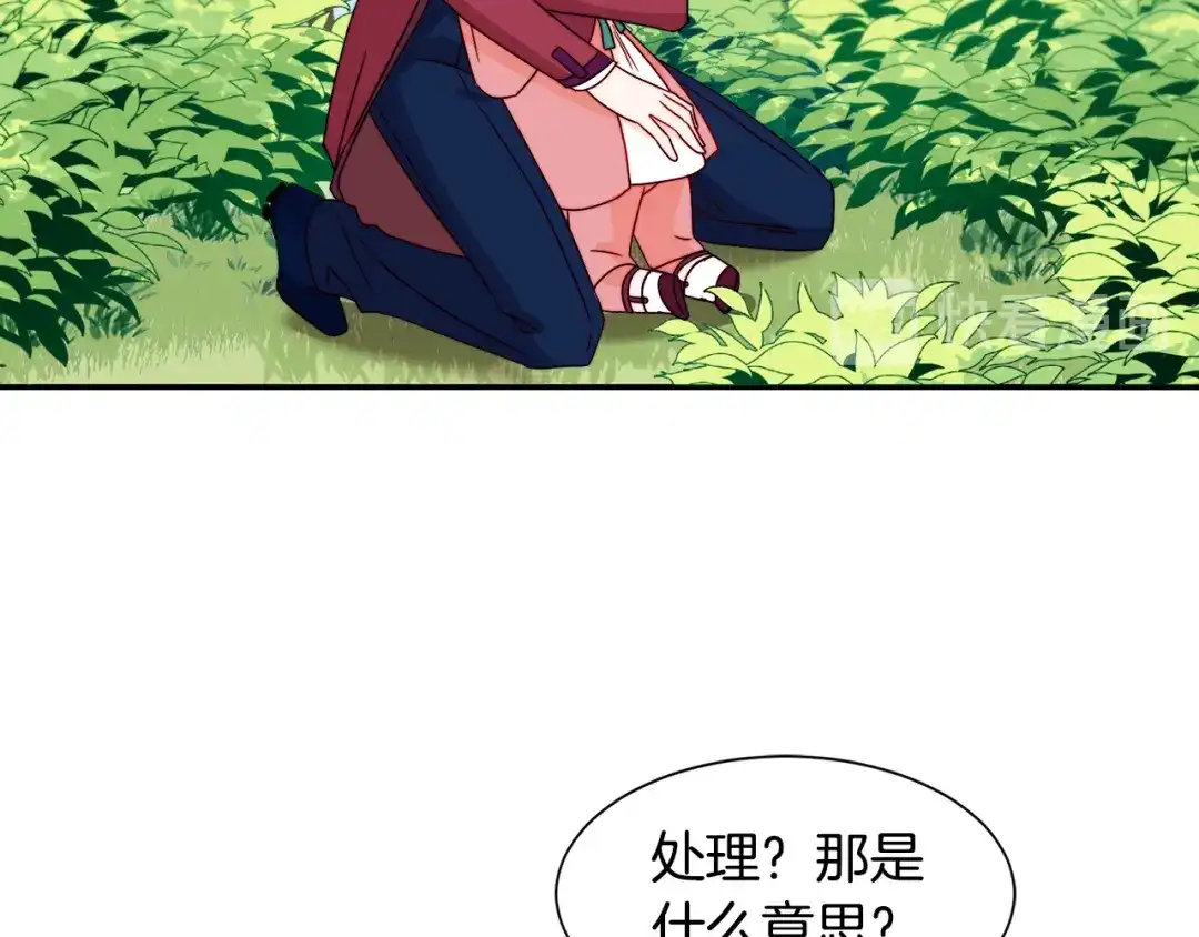 带着萌娃嫁公爵？ 第13话 想被叫爸爸 第96页