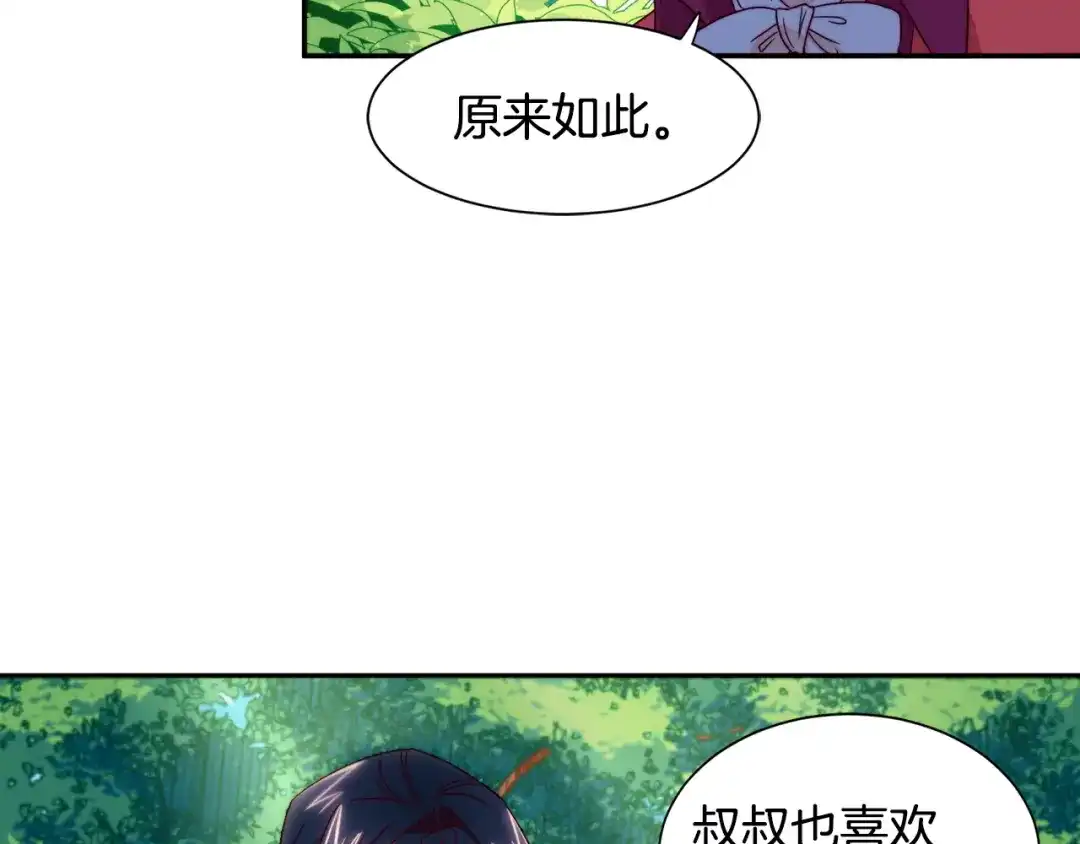 带着萌娃嫁公爵？ 第13话 想被叫爸爸 第64页