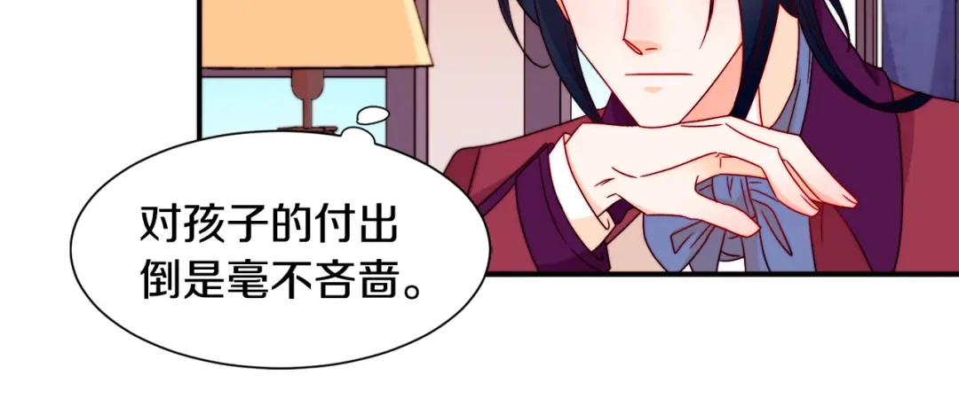带着萌娃嫁公爵？ 第13话 想被叫爸爸 第31页