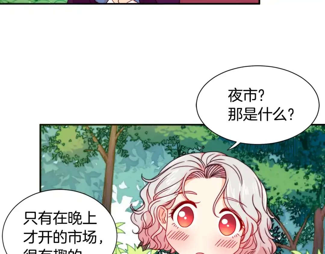 带着萌娃嫁公爵？ 第13话 想被叫爸爸 第73页