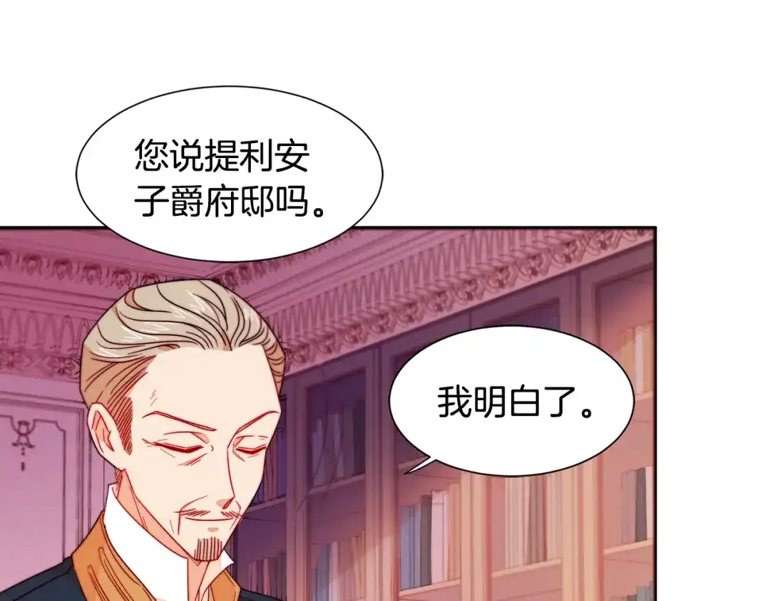 带着萌娃嫁公爵？ 第13话 想被叫爸爸 第39页