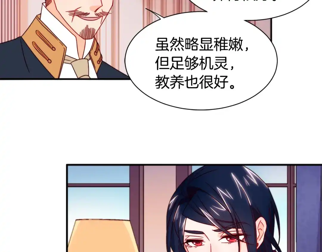 带着萌娃嫁公爵？ 第13话 想被叫爸爸 第30页