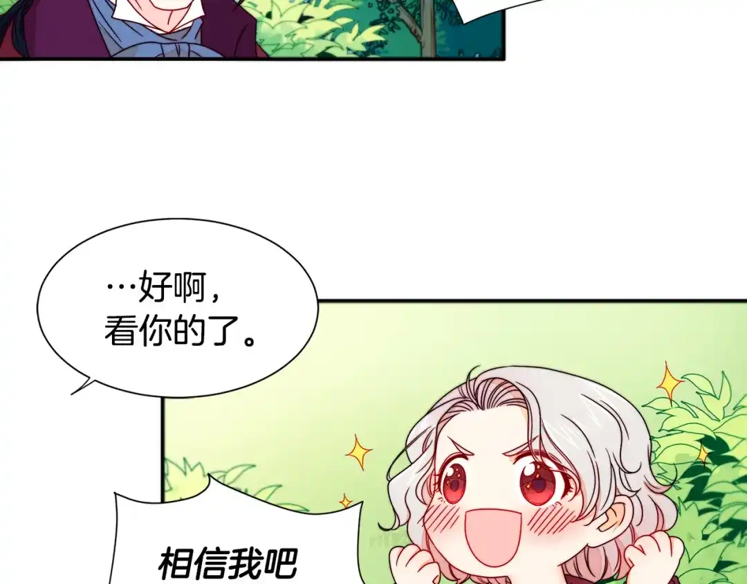 带着萌娃嫁公爵？ 第13话 想被叫爸爸 第108页