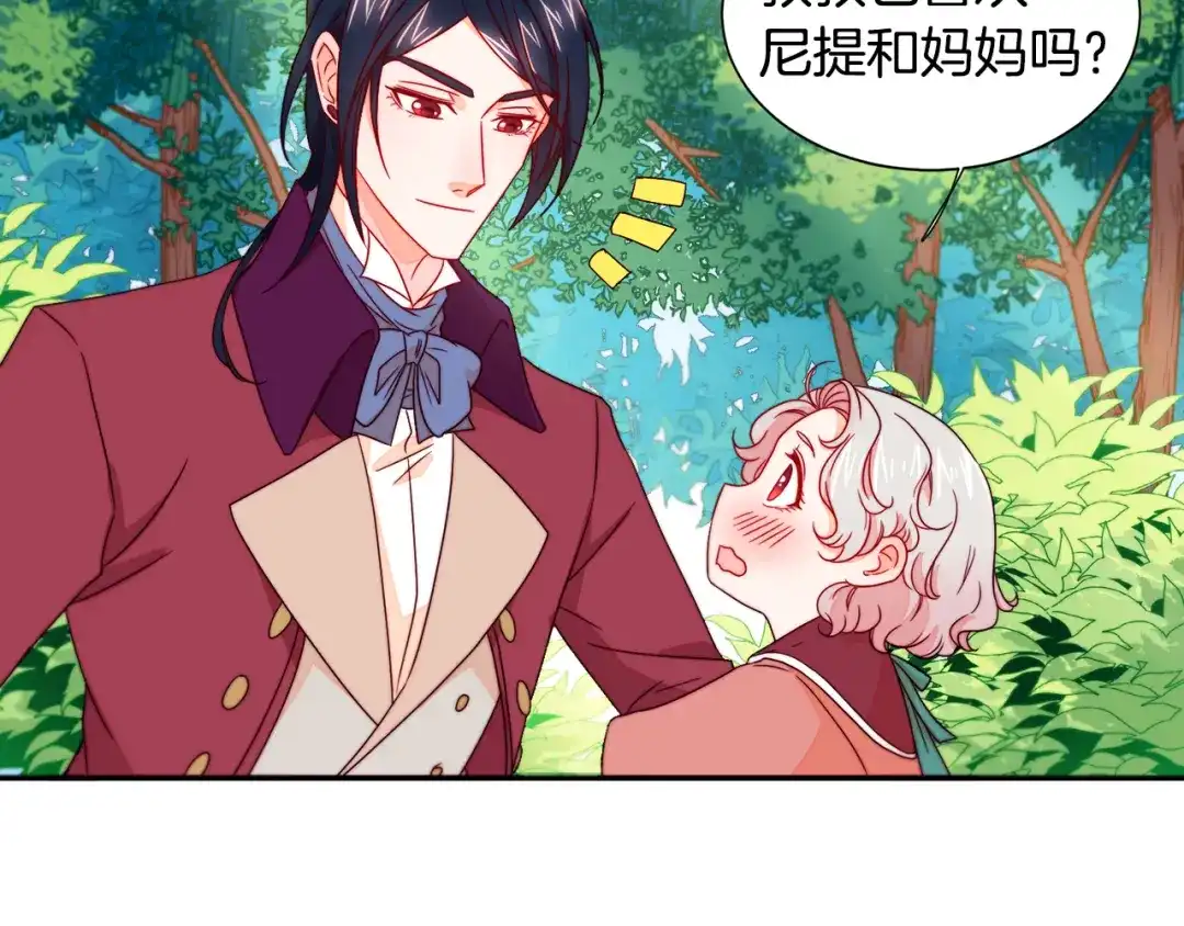 带着萌娃嫁公爵？ 第13话 想被叫爸爸 第65页