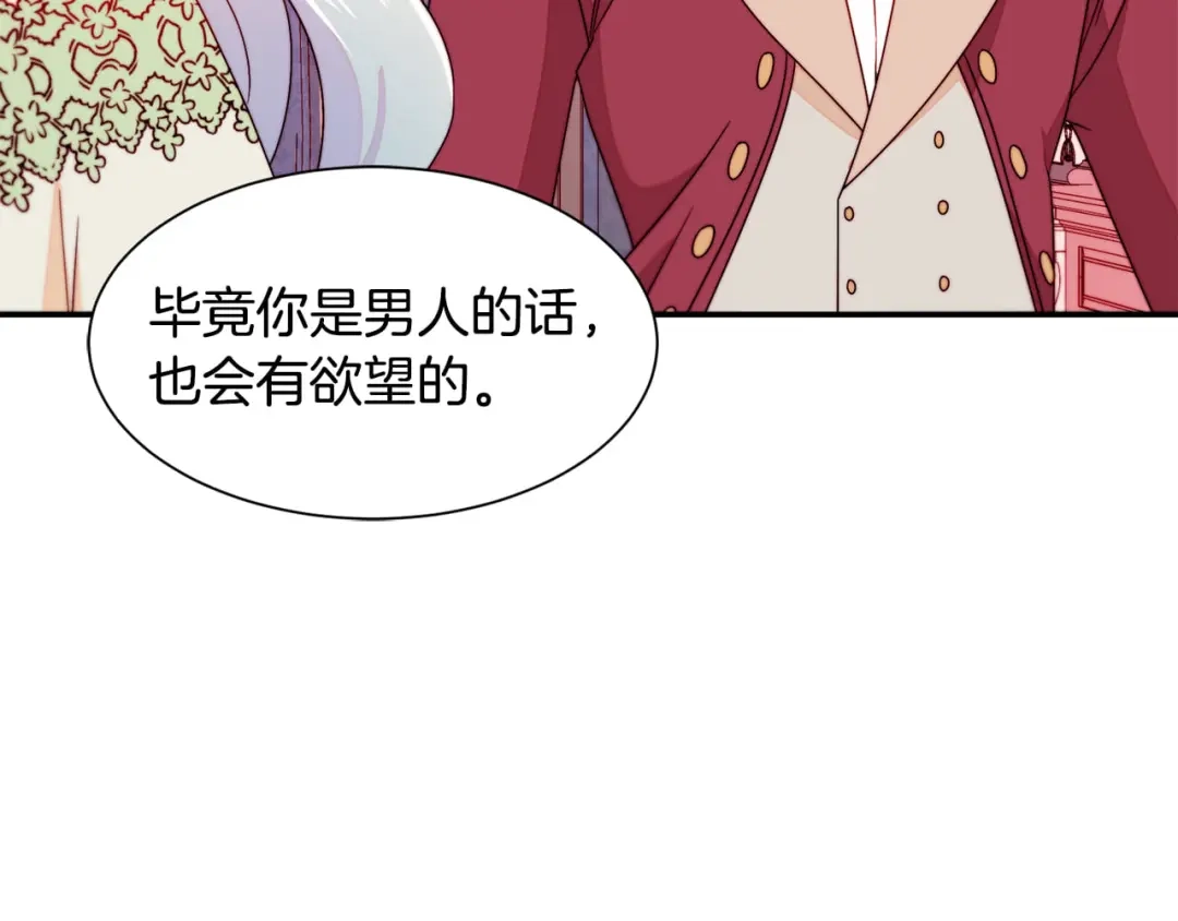 带着萌娃嫁公爵？ 第13话 想被叫爸爸 第9页
